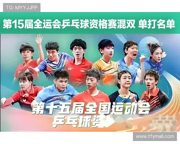 全运会乒乓球18岁以下组团体赛激情开拍全国少年强者同台竞逐荣耀 全运会乒乓球18岁以下组团体赛激情开拍全国少年强者同台竞逐荣耀