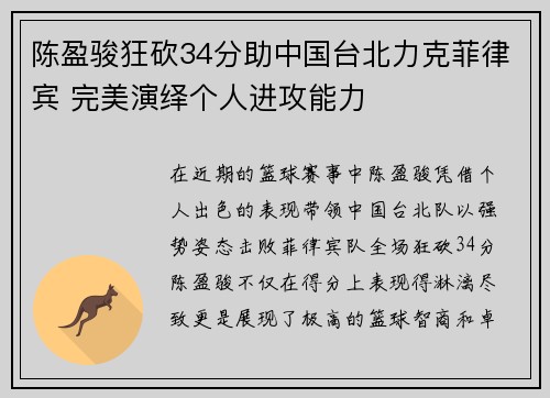 陈盈骏狂砍34分助中国台北力克菲律宾 完美演绎个人进攻能力
