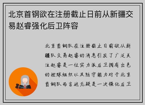 北京首钢欲在注册截止日前从新疆交易赵睿强化后卫阵容